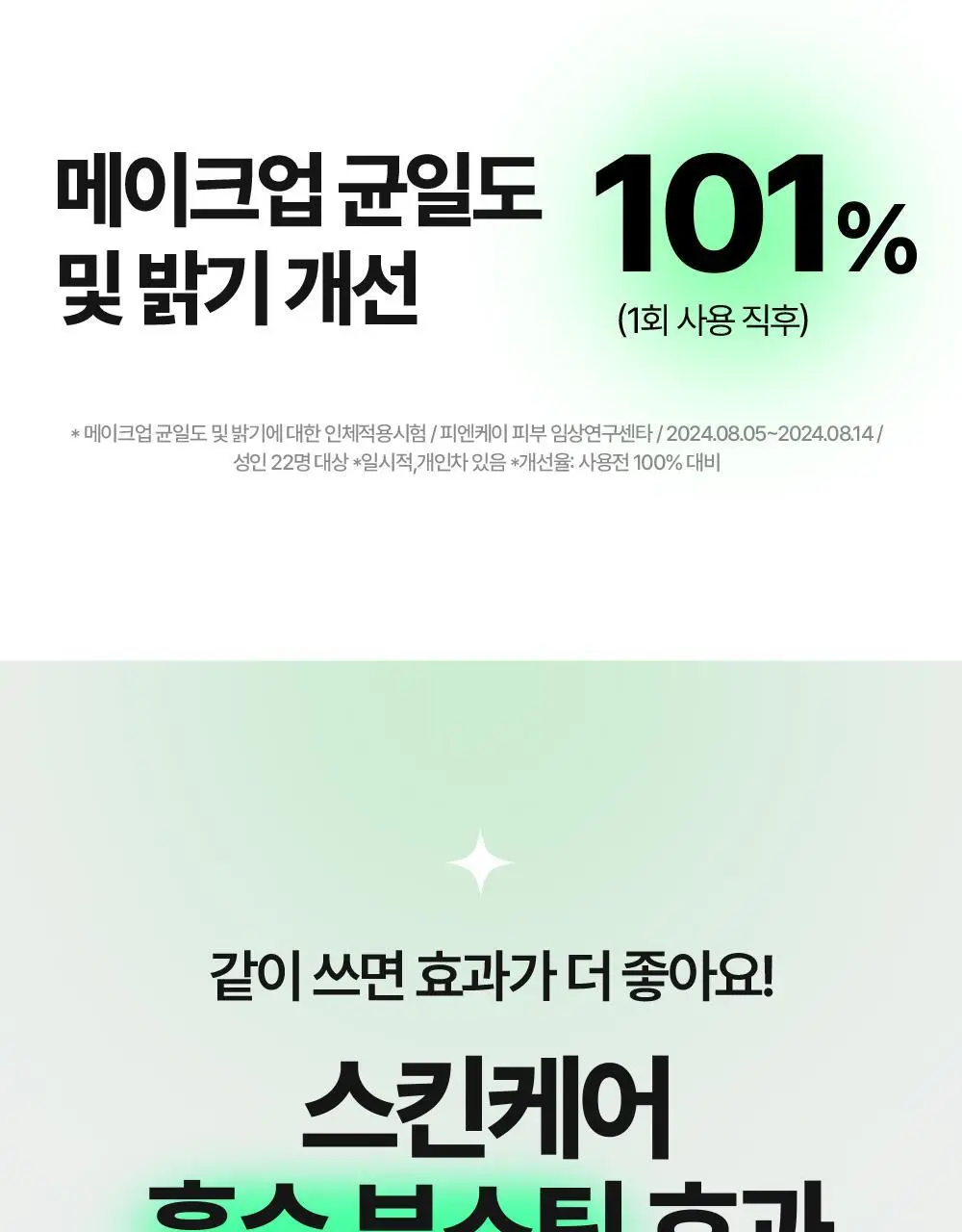 [NEW/올영단독] 구달 피그애씨드 펩타이드 스킨부스터샷 에센스 120ml 기획(+31ml+화장솜) 상세페이지 30
